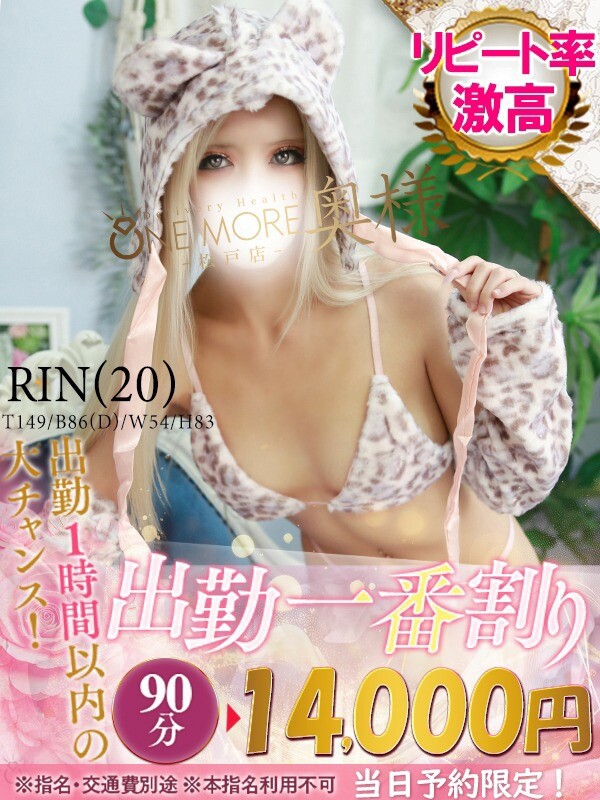 りん(20)