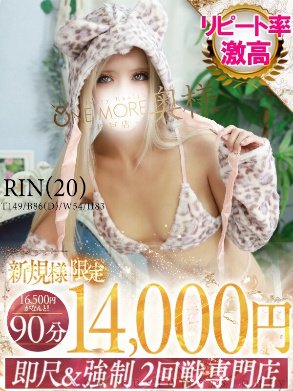 りん(20)