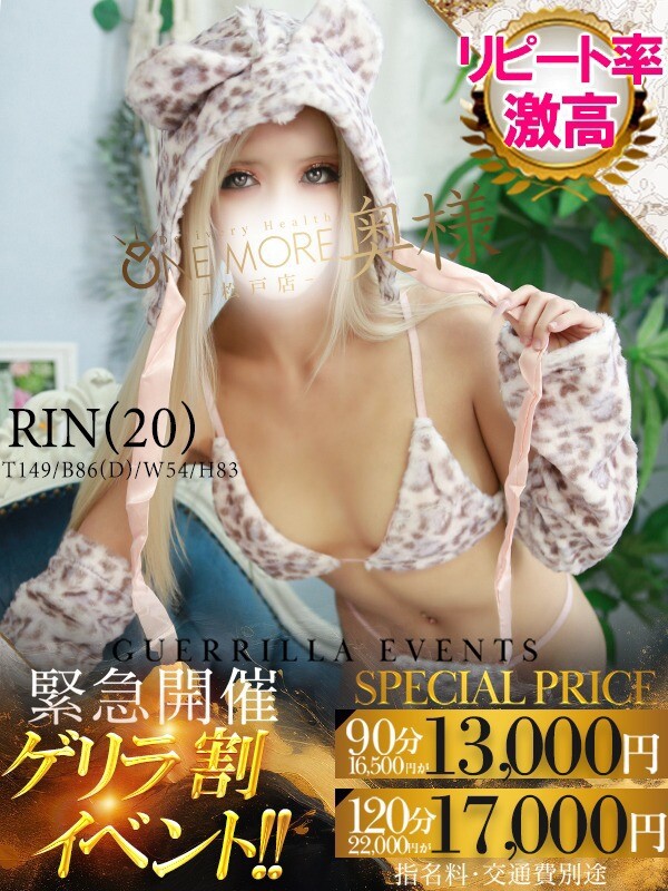 りん(20)