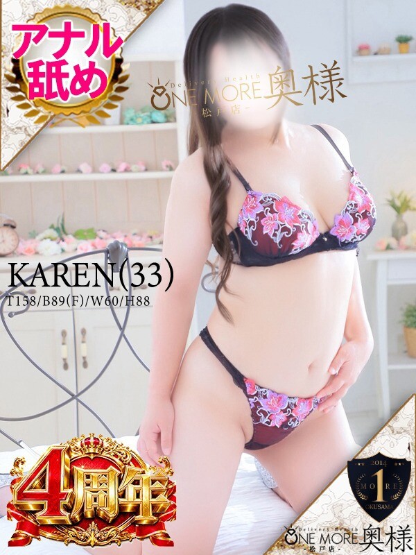 かれん(33)