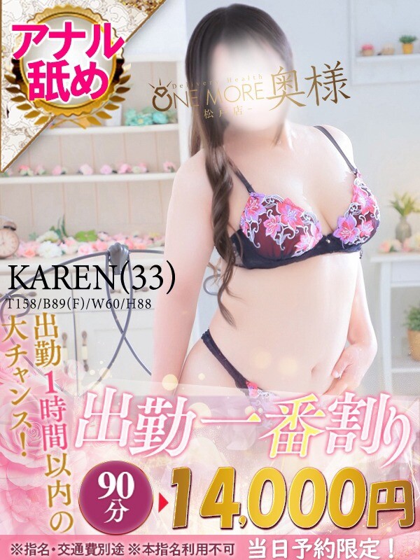 かれん(33)
