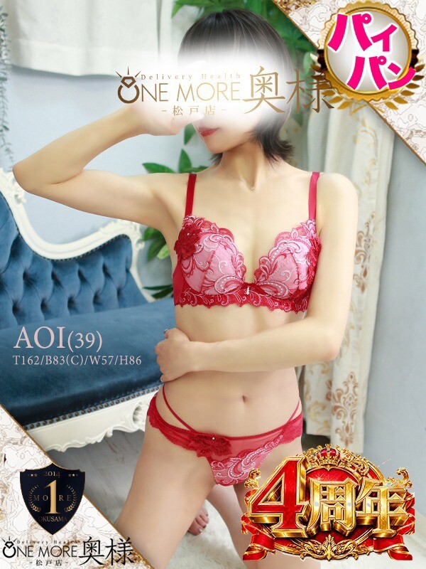 あおい(39)