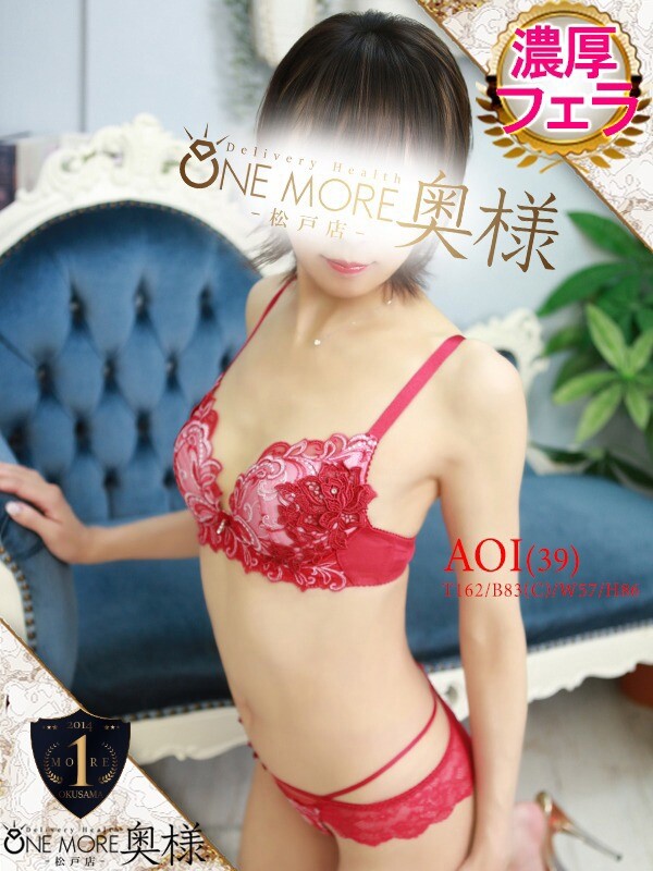 あおい(39)