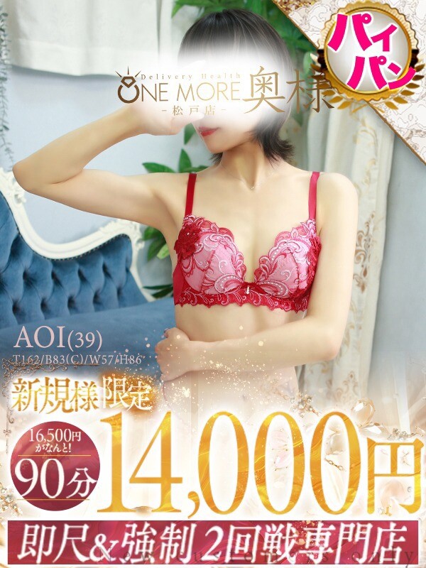 あおい(39)