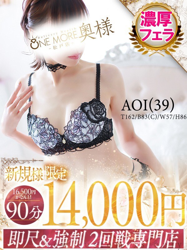 あおい(39)