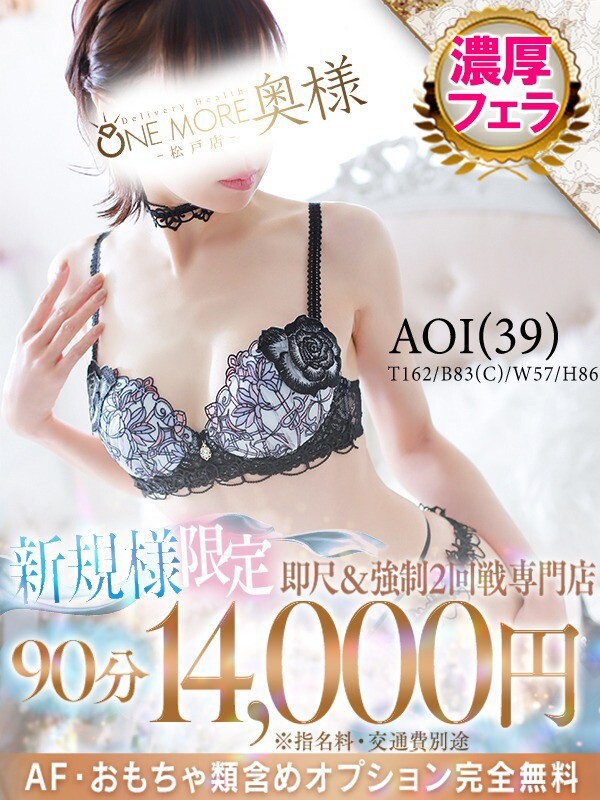 あおい(39)