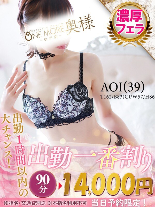 あおい(39)