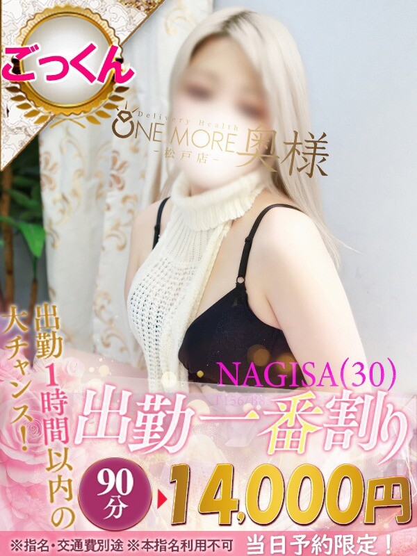 なぎさ(30)