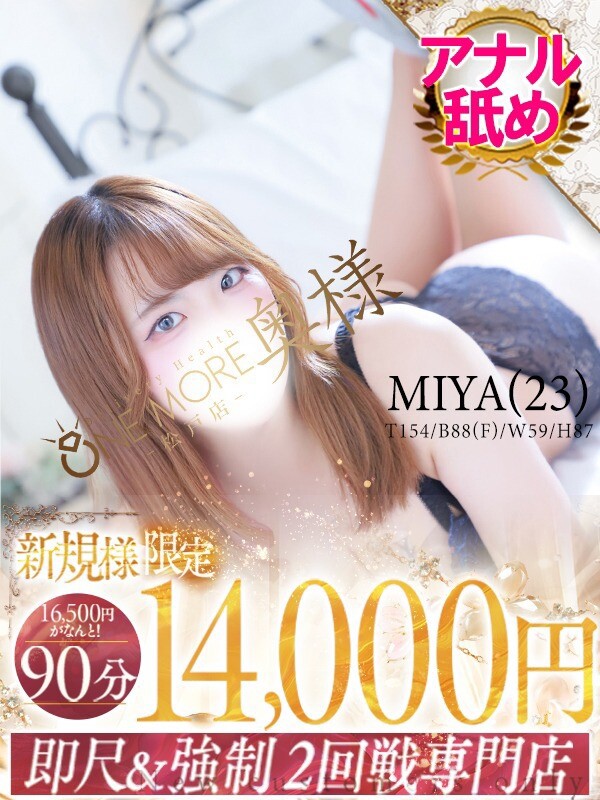 みや(23)