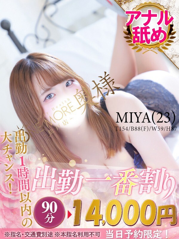 みや(23)