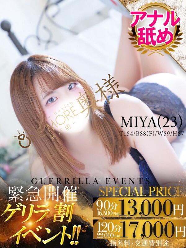 みや(23)