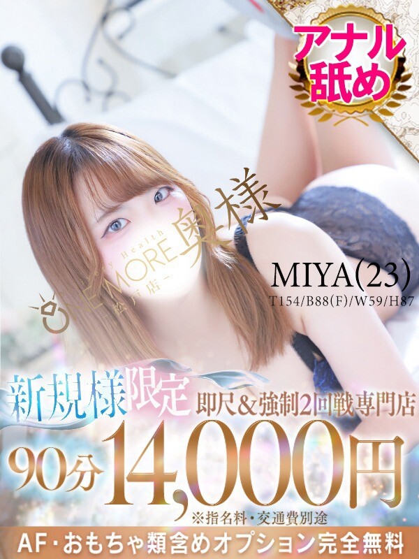 みや(23)