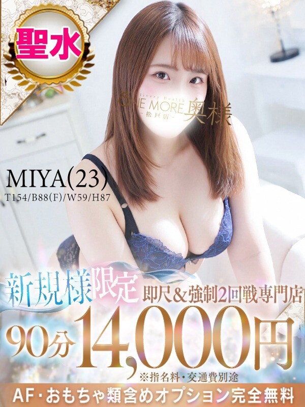 みや(23)
