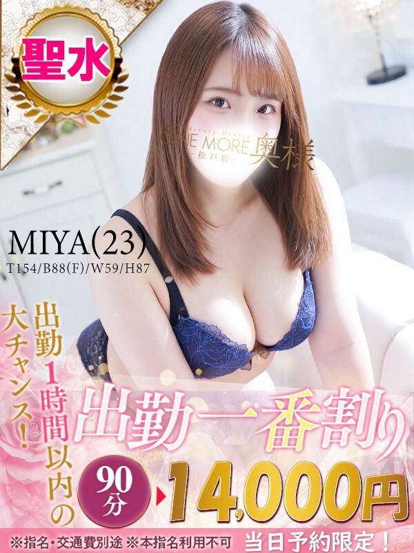みや(23)