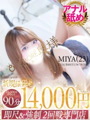 みや(23)