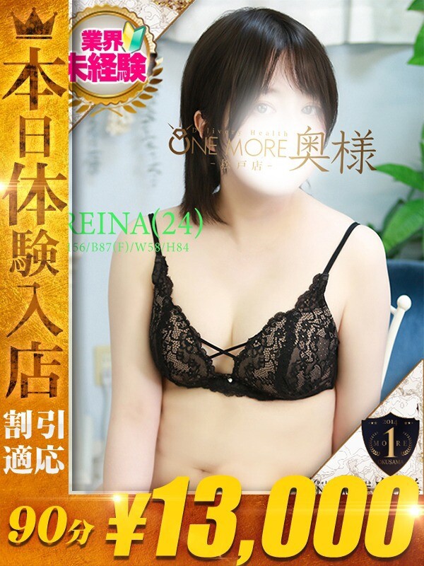 れいな(24)