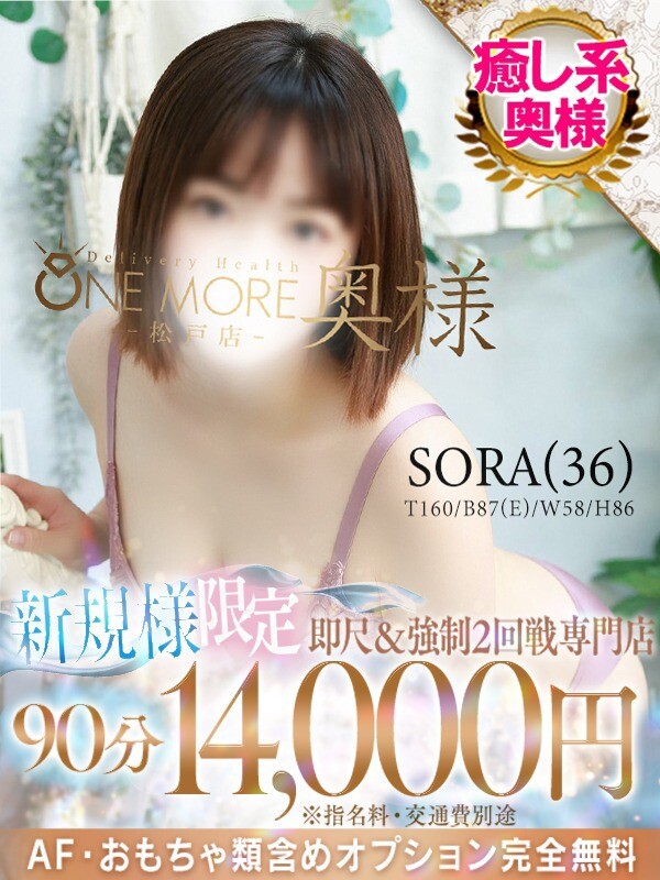 そら(36)