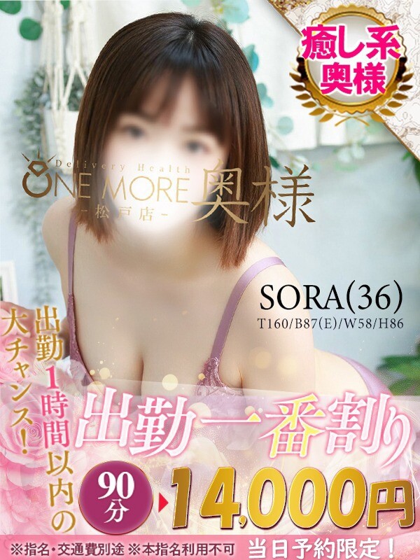 そら(36)