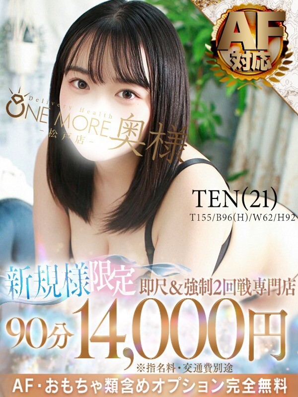 てん(21)