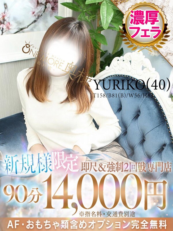 ゆりこ(40)