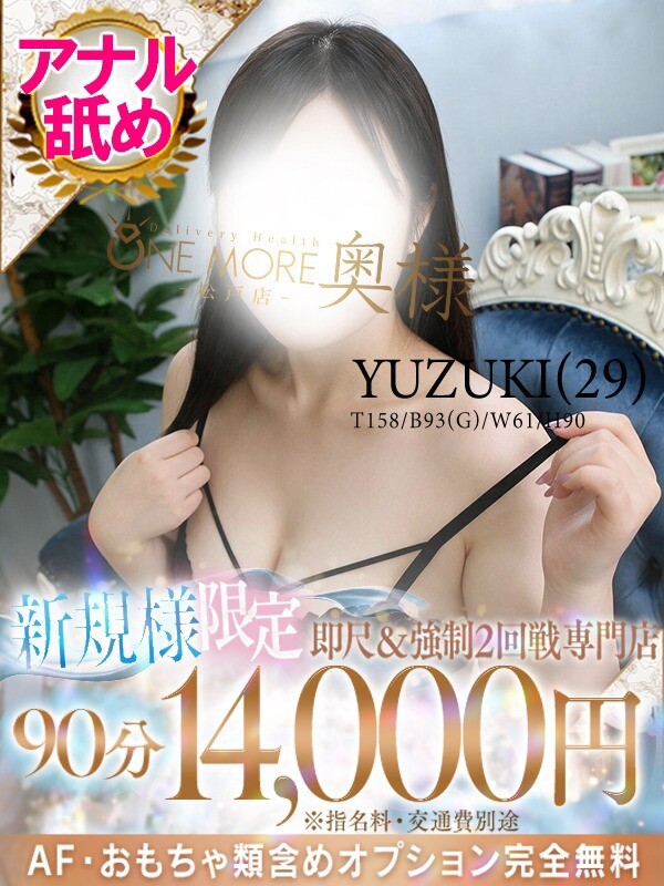 ゆずき(29)