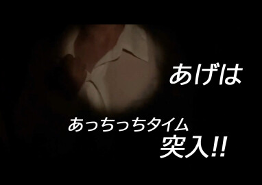 あっちっちタイム!!突入!!