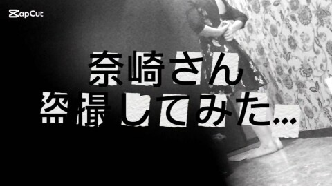 盗撮してみたシリーズ【奈崎さん】編