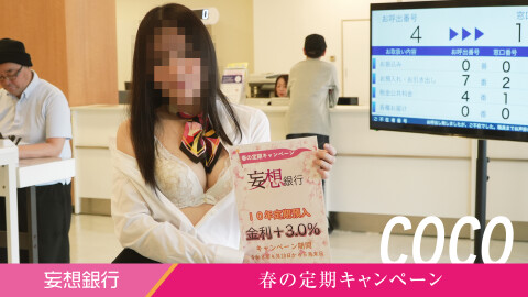 ここ　「春の定期キャンペーン」