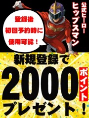 素人妻御奉仕倶楽部ヒップス松戸 会員登録ポイント(77)