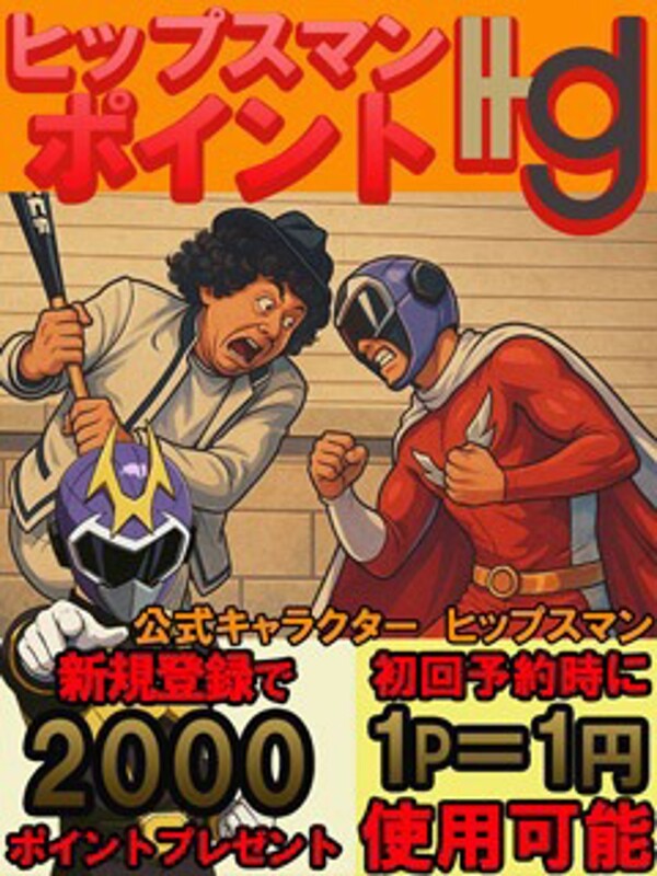 会員登録ポイント(77)