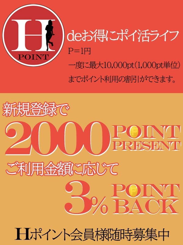 会員登録ポイント