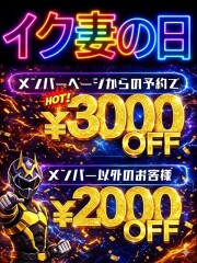 素人妻御奉仕倶楽部ヒップス松戸 イク妻の日(77)