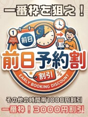 素人妻御奉仕倶楽部ヒップス松戸 前日予約割(25)