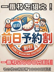 素人妻御奉仕倶楽部ヒップス松戸 前日予約割(25)