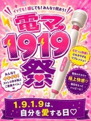 素人妻御奉仕倶楽部ヒップス松戸 電マで1919祭(25)