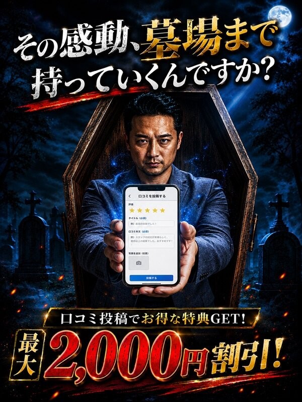 口コミ投稿特典(77)