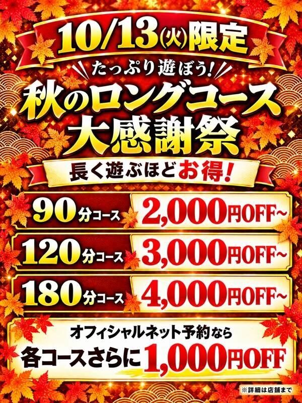 秋の大感謝祭