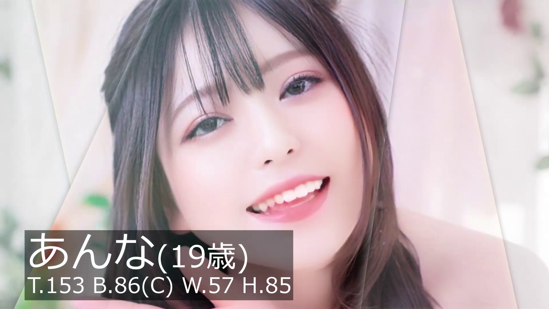 あんな
