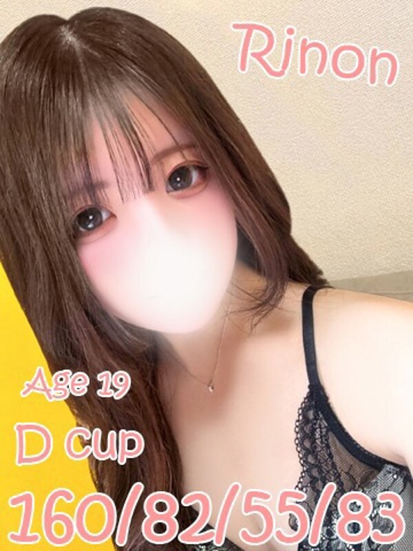 りのん(19)