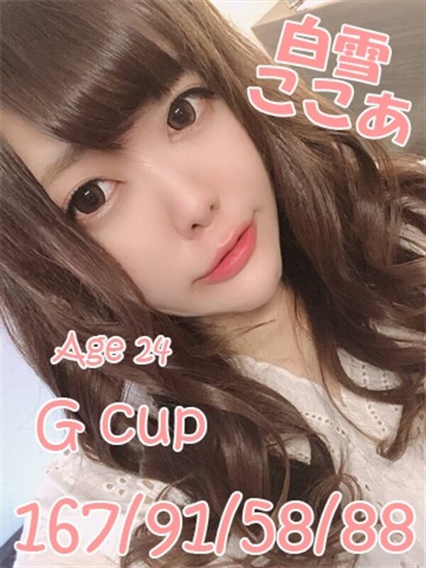 白雪ここあ(24)