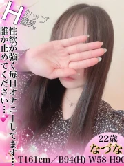 なづな(22)