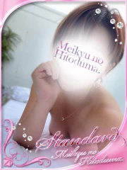 れみ(29)