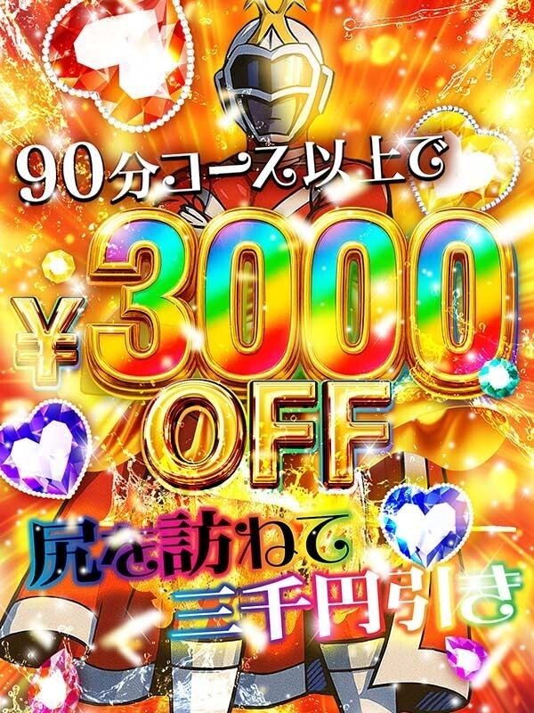 尻を訪ねて三千円引(33)