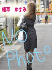 スッキリ商事 植草　かすみ(31)