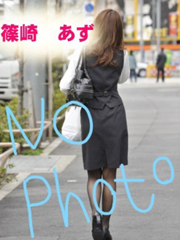 篠崎　あず