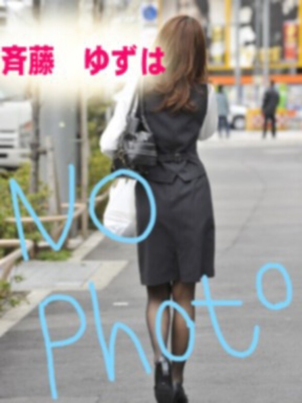 斎藤　ゆずは