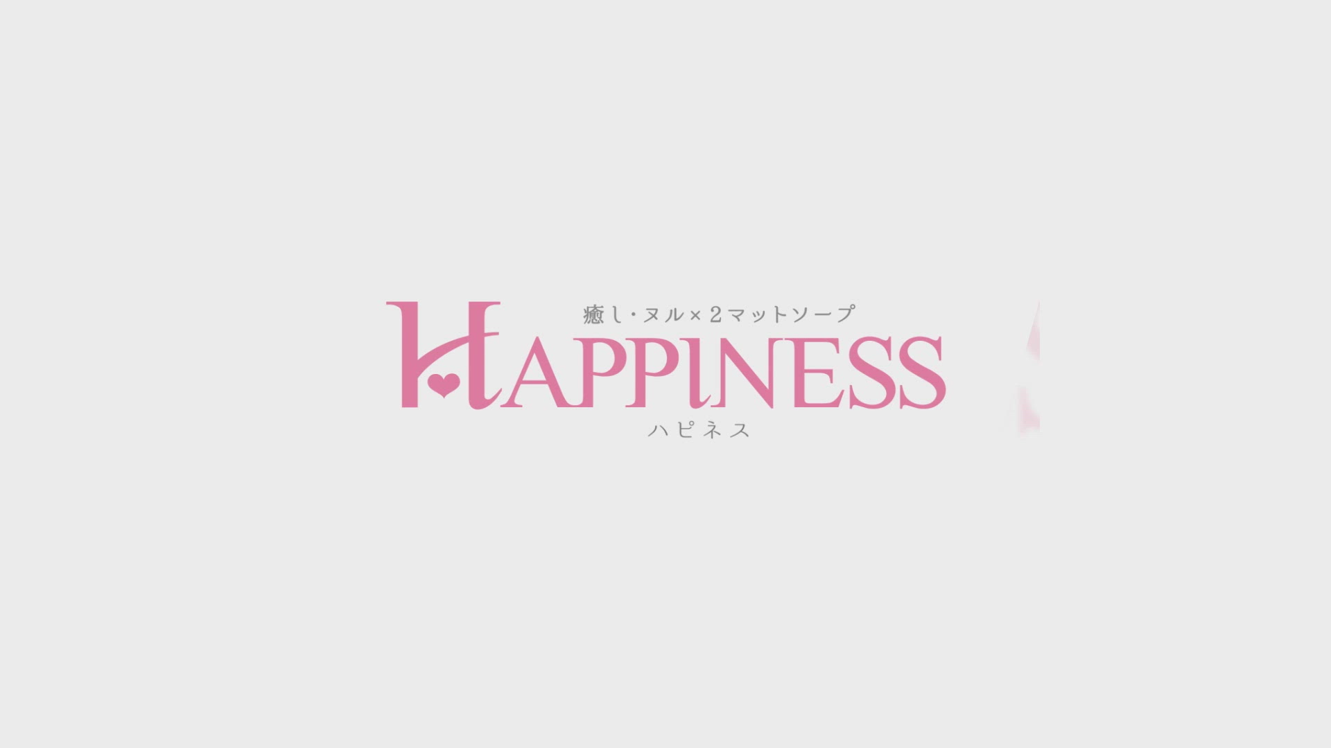 また会いたくなっちゃう
