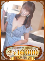 めい(31)