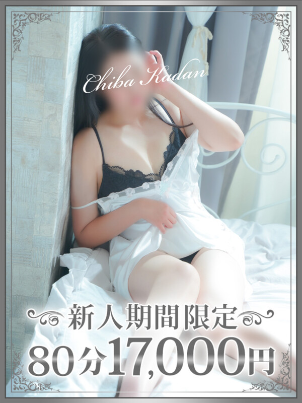 れみ(28)