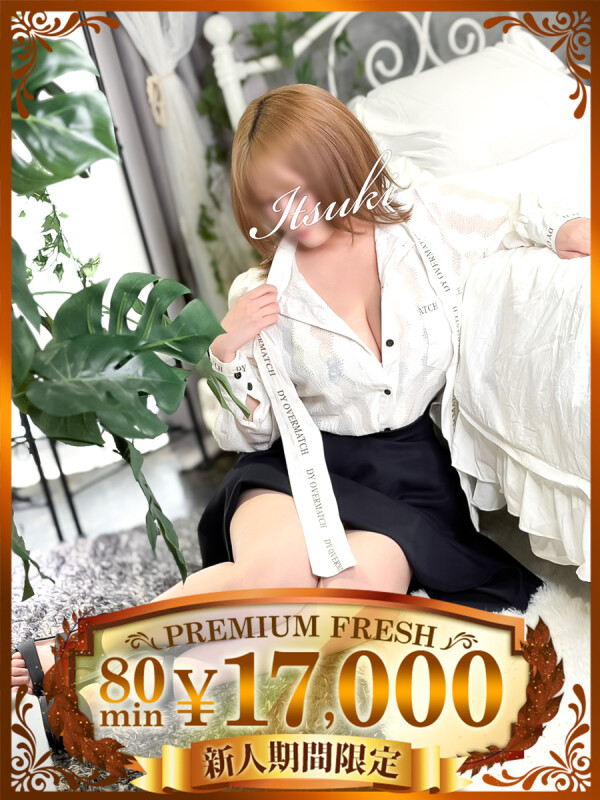 いつき